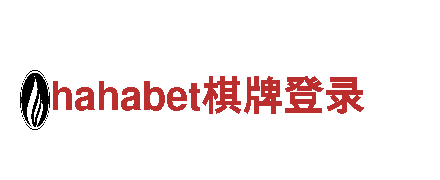 hahabet棋牌登录-大数据服务商